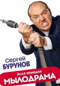 Мылодрама (сериал 2019) смотреть онлайн бесплатно Лордфильм