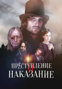 Преступление и наказание (сериал 2007) смотреть онлайн бесплатно Лордфильм