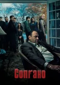 Сопрано (сериал 1999) 1-6 сезон 1-21 серия смотреть онлайн бесплатно Лордфильм